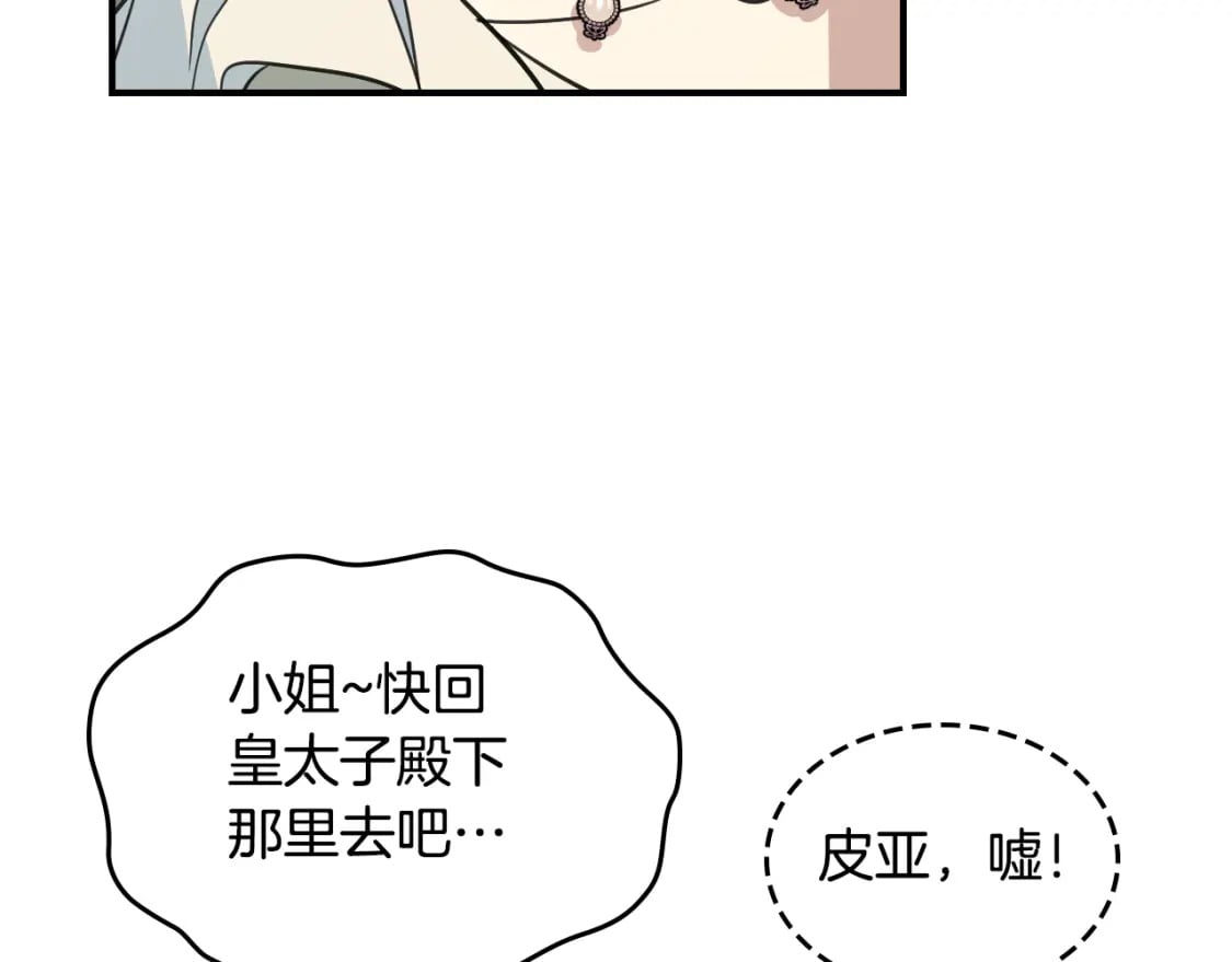 她与野兽结局漫画,第106话 未来的皇太子妃1图