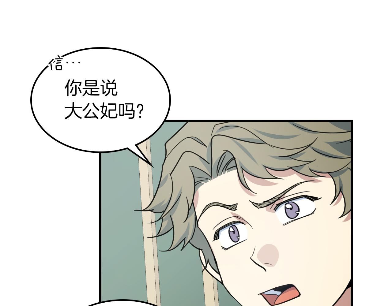 她与野兽结局漫画,第93话 内心的女孩2图