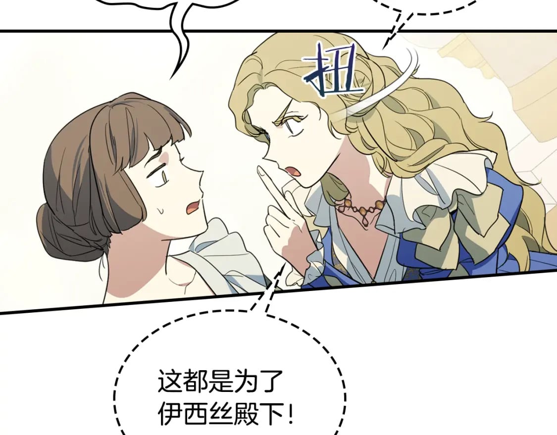 她与野兽结局漫画,第106话 未来的皇太子妃2图