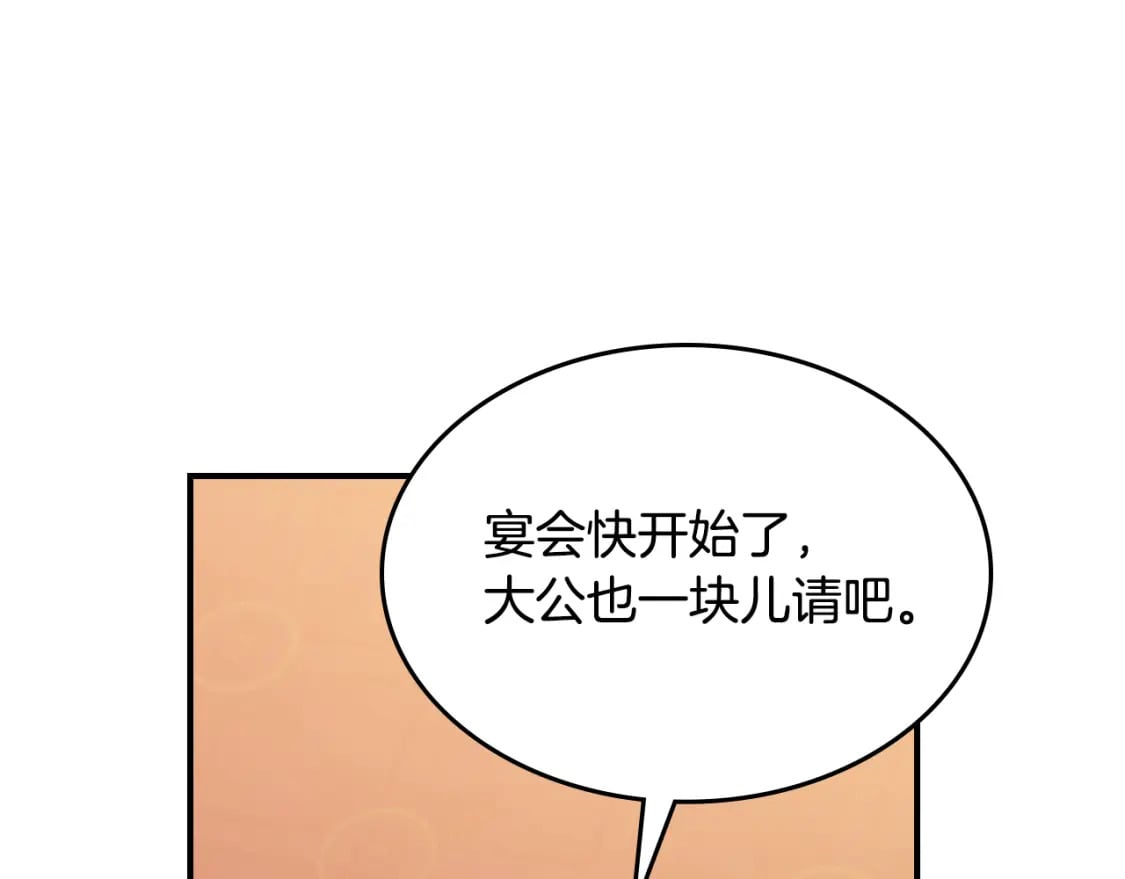她与野兽结局漫画,第107话 毒杀1图