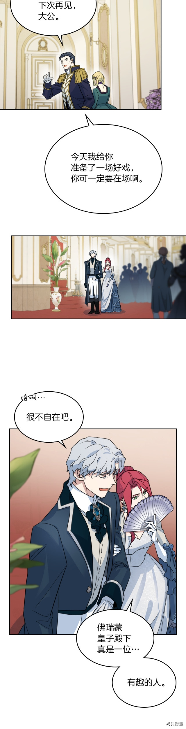 她与野兽结局漫画,第74话 继承者杯2图
