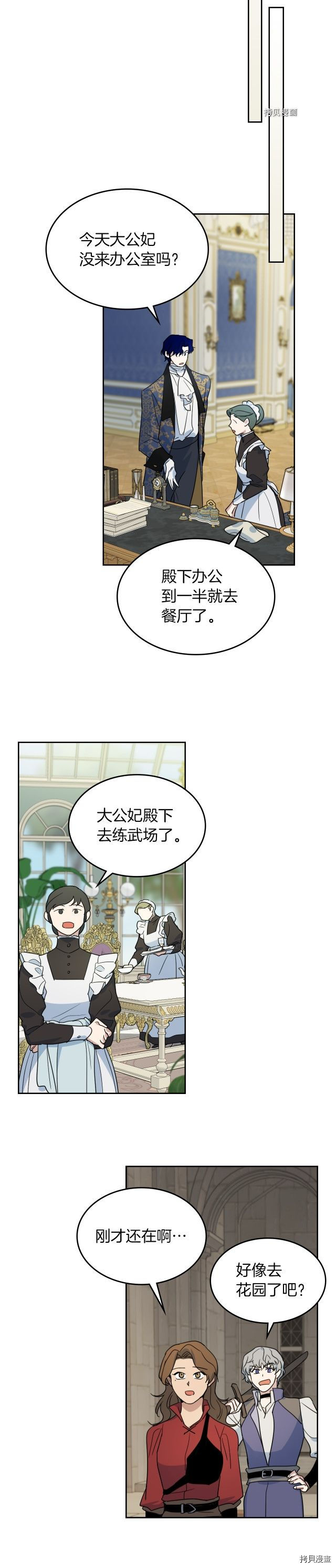 她与野兽漫画免费在线阅读漫画,第79话 她在躲我1图