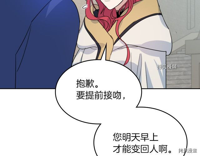 她与野兽结局漫画,第53话 致命一脚1图