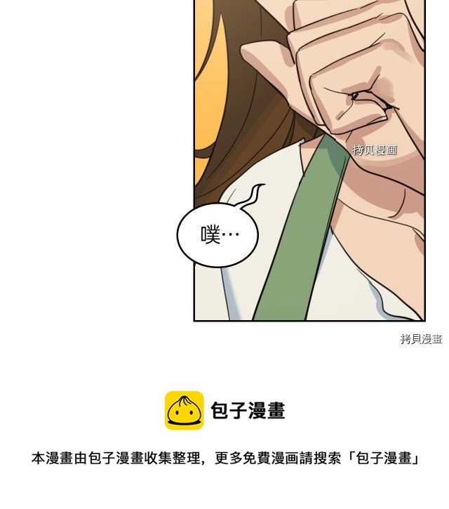 她与野兽结局漫画,第50话 师兄，师妹1图
