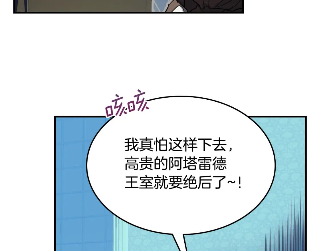她与野兽结局漫画,第127话 最后的请求1图