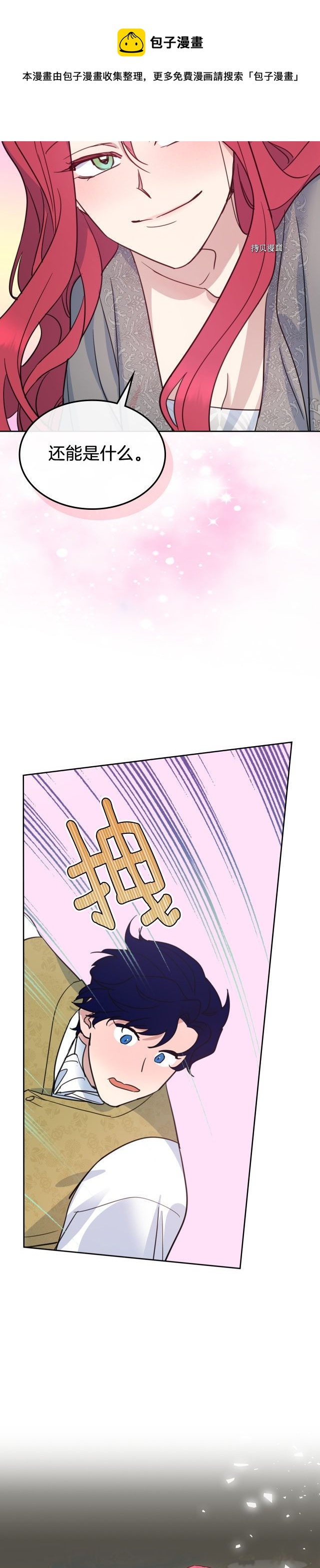 她与野兽结局漫画,第78话 酒醉的那一夜1图