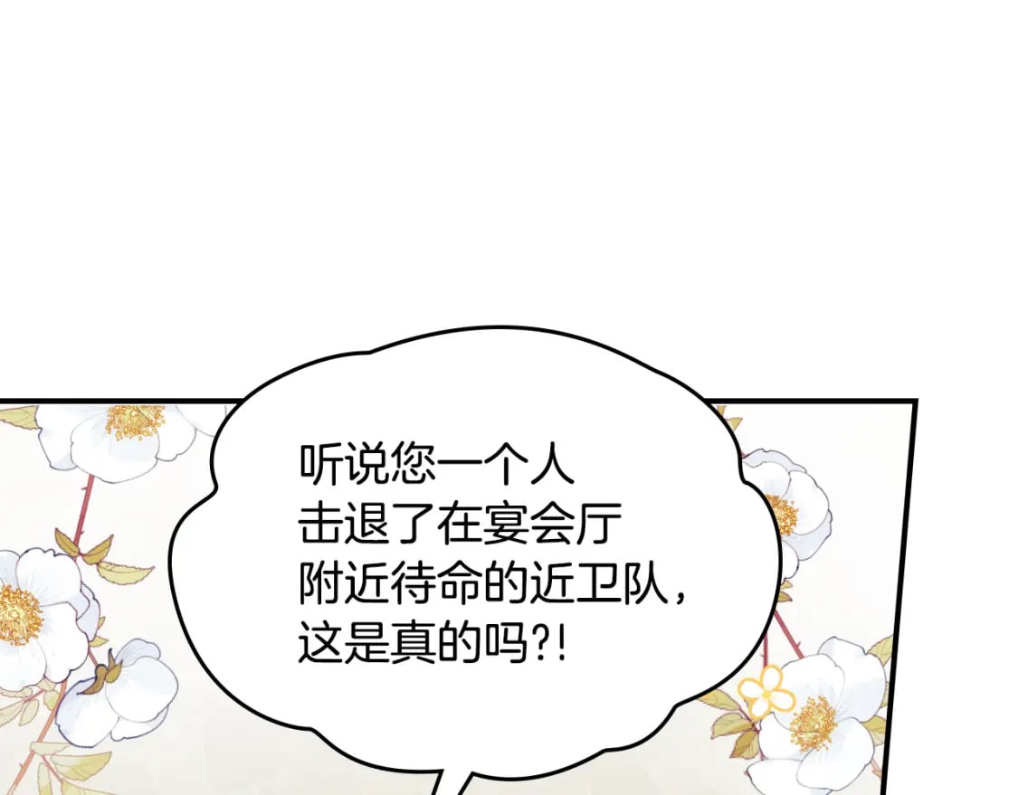 她与野兽结局漫画,第120话 动摇的心1图