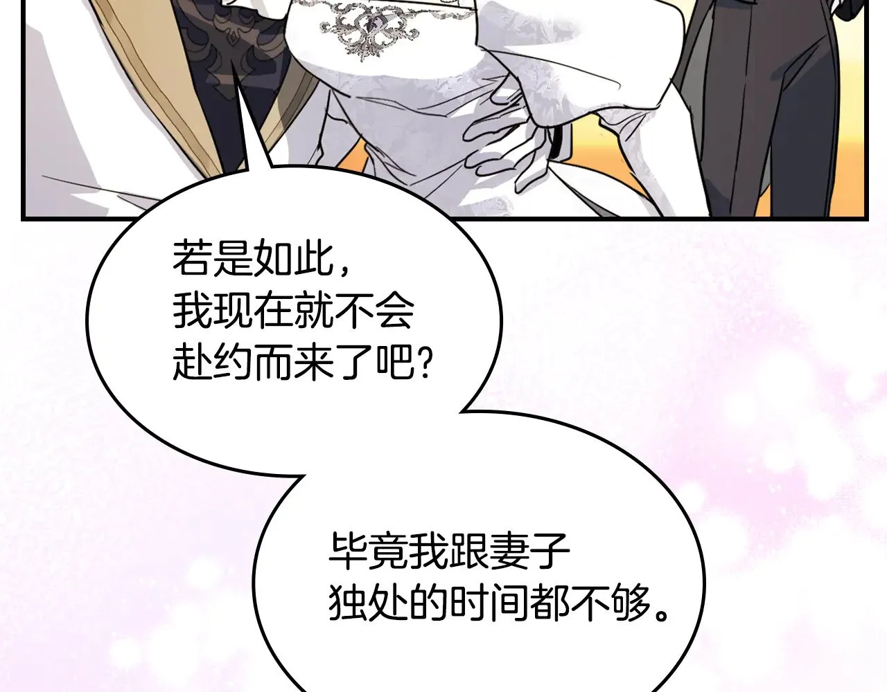 她与野兽结局漫画,第142话 姐姐到访1图