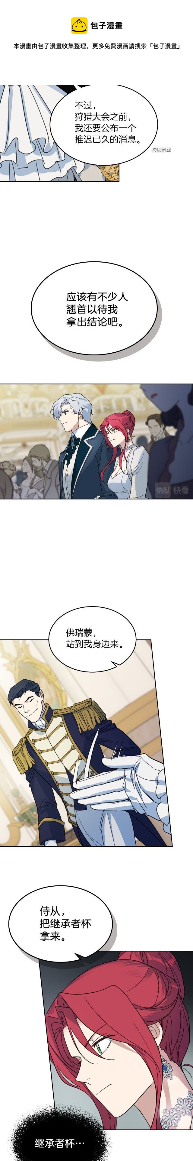 她与野兽结局漫画,第73话 换夫秘籍1图