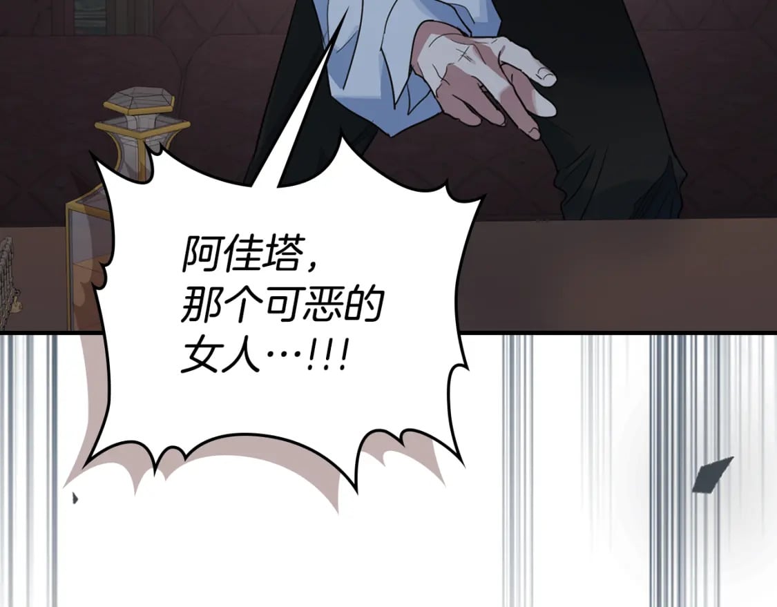 她与野兽漫画在哪里可以看漫画,第112话 火上浇油2图