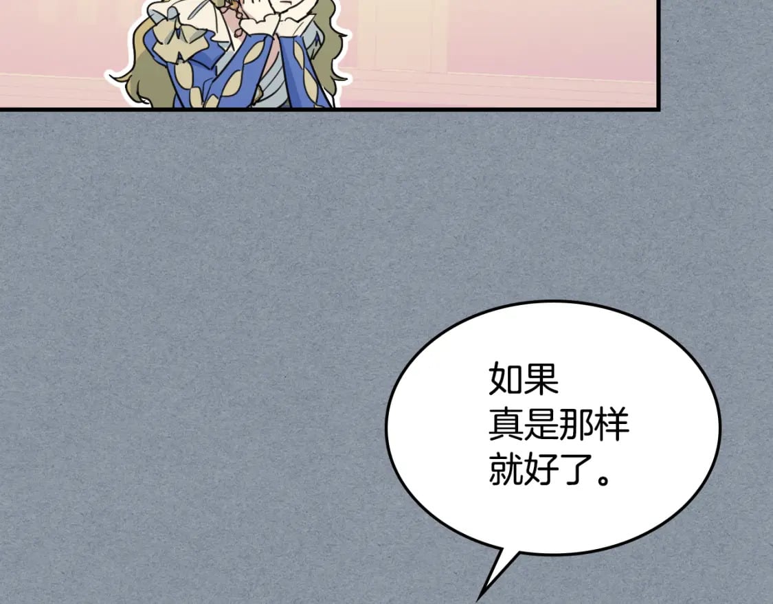 她与野兽结局漫画,第106话 未来的皇太子妃1图