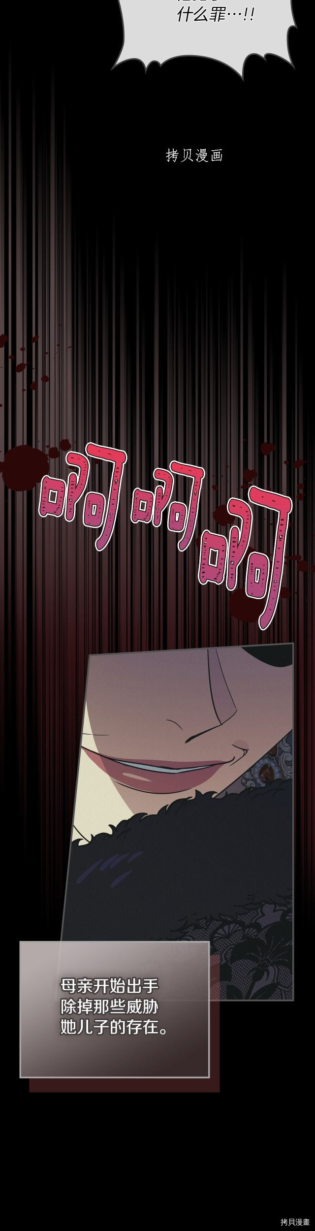 她与野兽结局漫画,第81话 唯一的姐妹2图