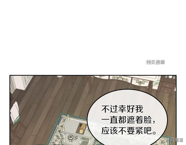 她与野兽结局漫画,第67话 女帝与女侯爵2图
