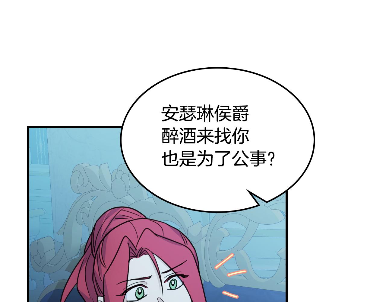 她与野兽结局漫画,第98话 醋坛翻了1图