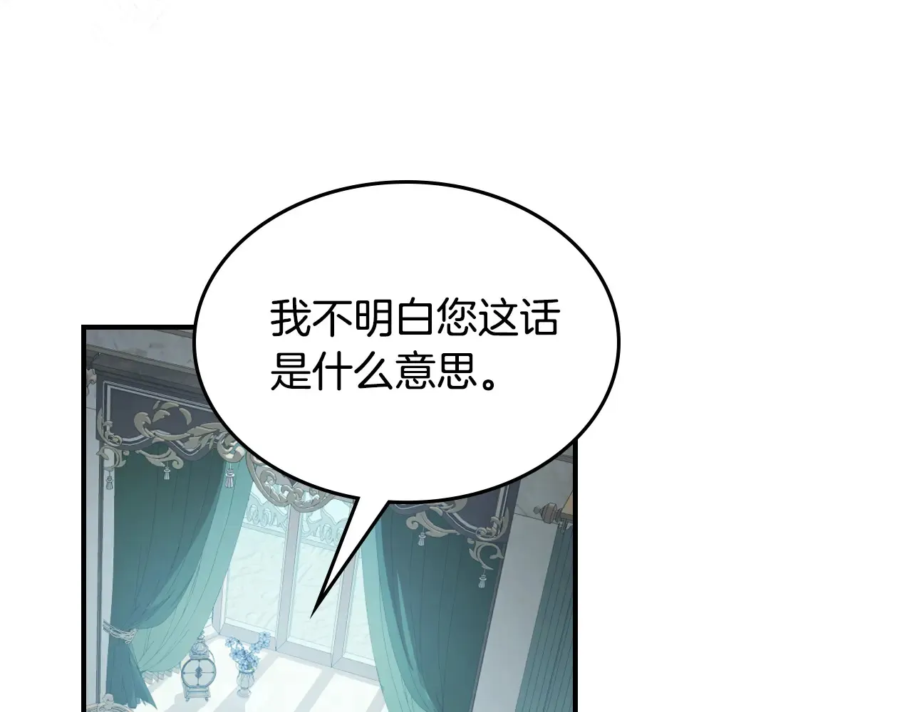 她与野兽漫画,第141话 不是糖果的问题2图