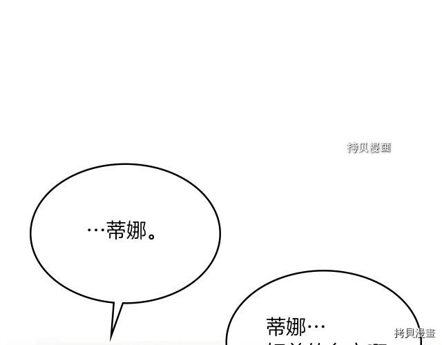 她与野兽漫画在哪里可以看漫画,第67话 女帝与女侯爵1图