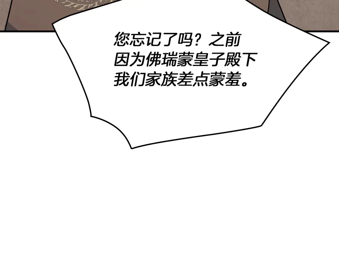 她与野兽结局漫画,第138话 要不要一起死2图