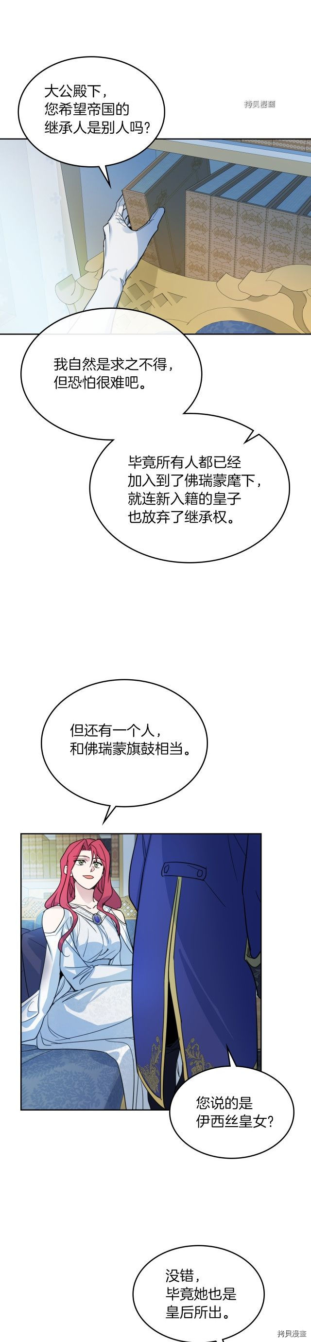 她与野兽结局漫画,第77话 耻辱2图