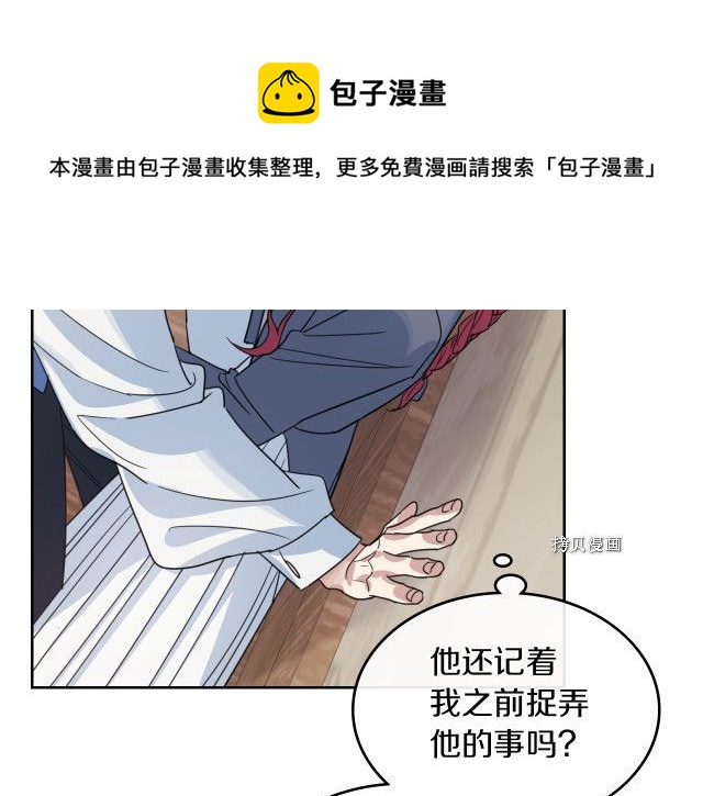 她与野兽漫画免费观看下拉式漫画,第66话 吻的意义1图