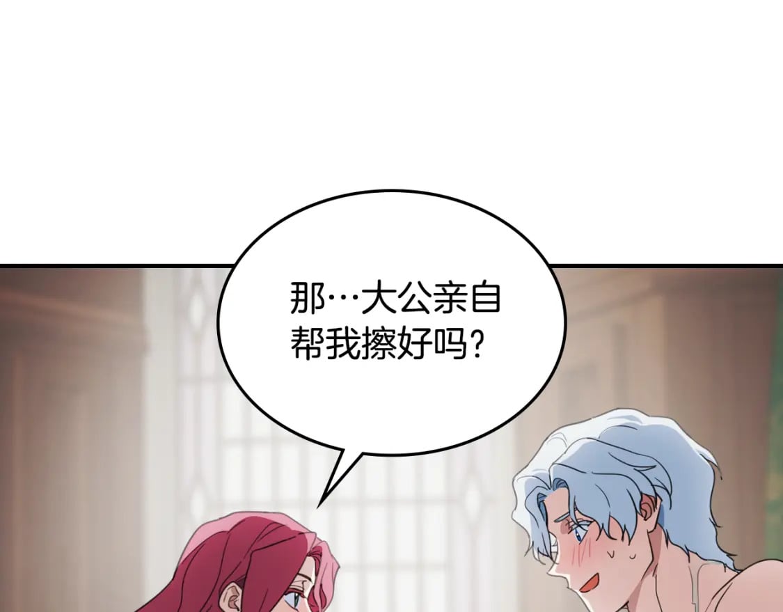 她与野兽结局漫画,第115话 “变态”妻子2图