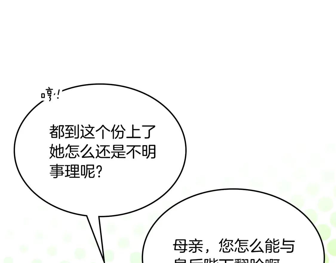 她与野兽结局漫画,第138话 要不要一起死2图