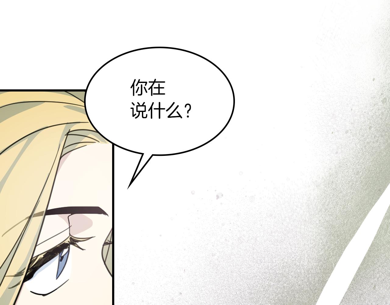 她与野兽结局漫画,第87话 卑劣的骑士道2图