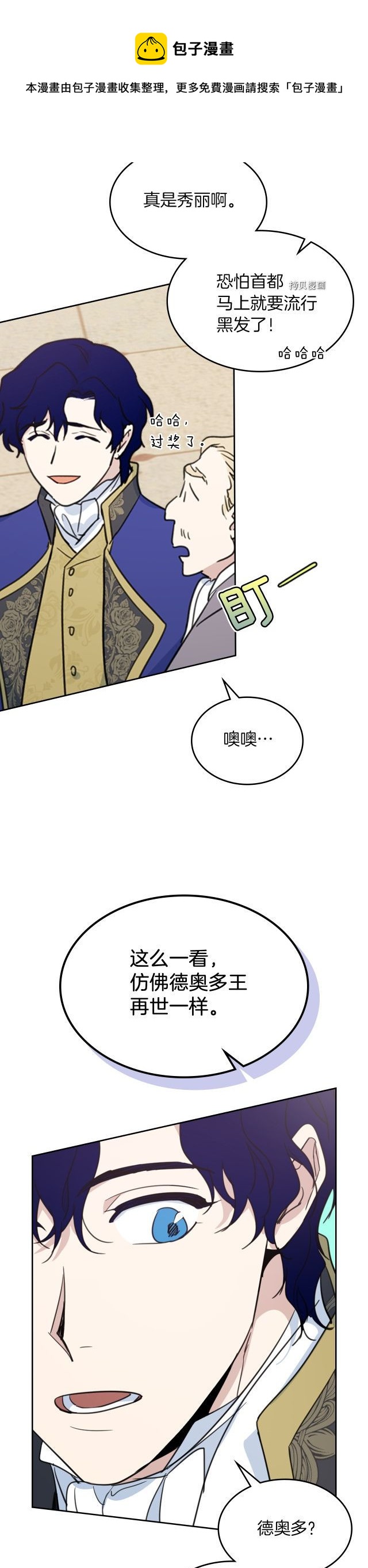 她与野兽漫画大结局漫画,第78话 酒醉的那一夜1图