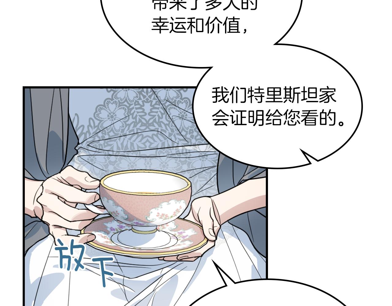 她与野兽结局漫画,第96话 三方会见2图