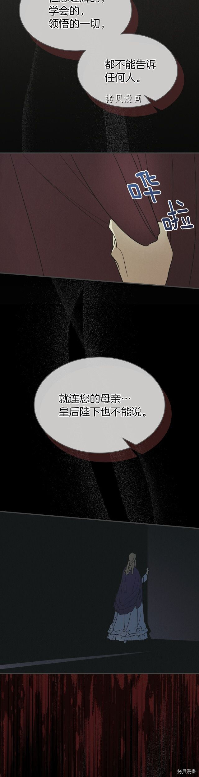 她与野兽结局漫画,第81话 唯一的姐妹2图