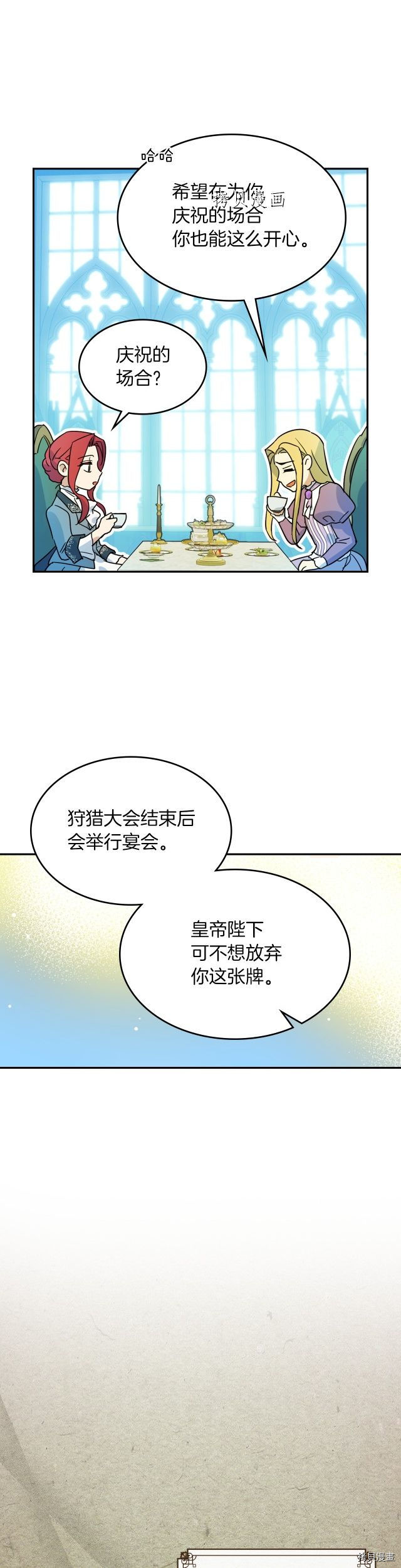 她与野兽漫画免费阅下拉六漫画漫画,第84话 完美的同盟2图