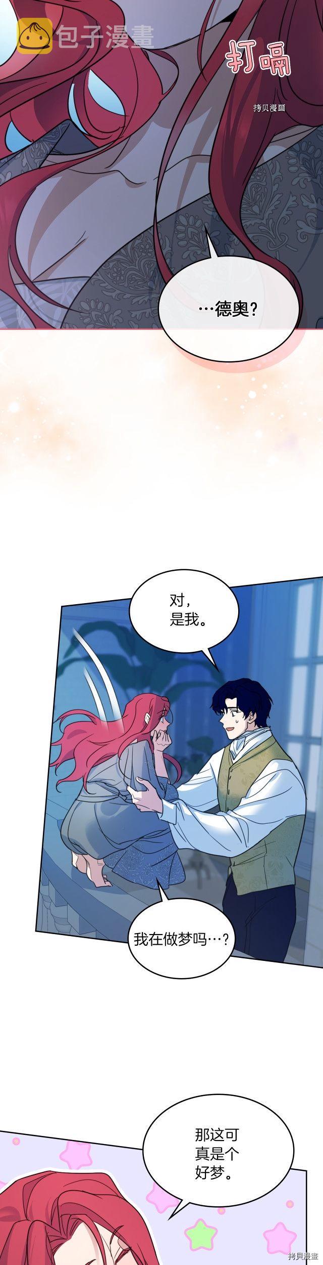 她与野兽结局漫画,第78话 酒醉的那一夜2图