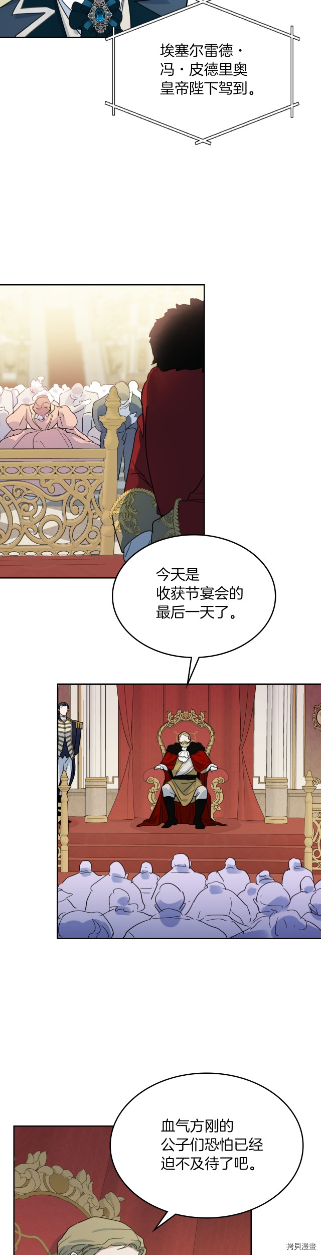 她与野兽结局漫画,第74话 继承者杯2图