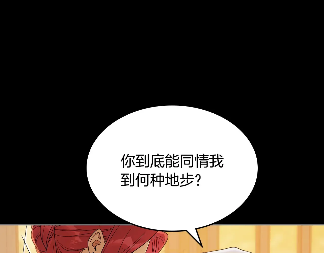 她与野兽免费漫画漫画,第139话 爱而不得2图