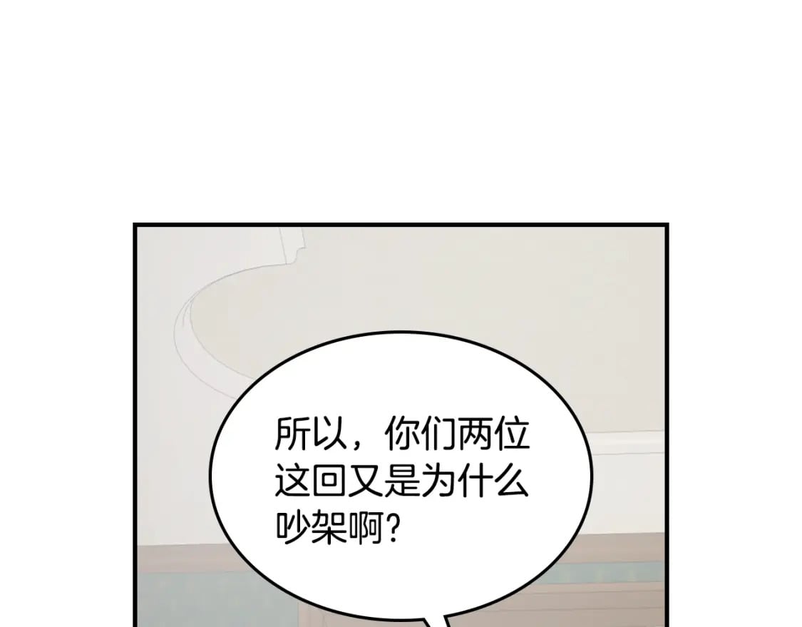 她与野兽漫画免费在线阅读漫画,第119话 王妃候补2图