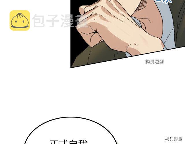 她与野兽结局漫画,第64话 孽缘也是缘2图