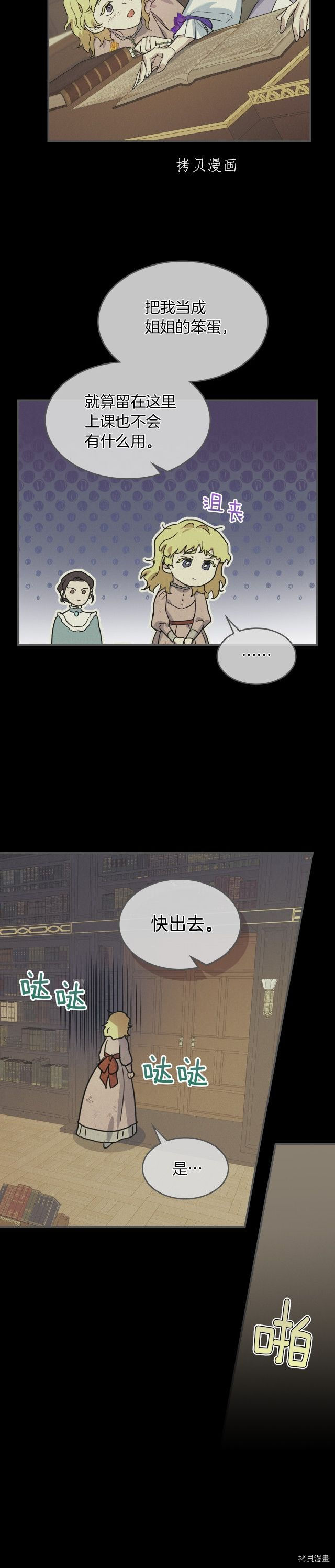 她与野兽结局漫画,第81话 唯一的姐妹2图