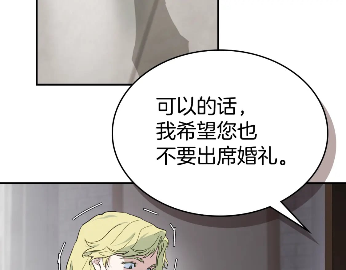 她与野兽结局漫画,第122话  害怕被抛弃1图