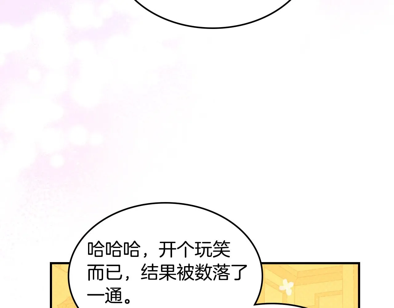 她与野兽结局漫画,第142话 姐姐到访2图