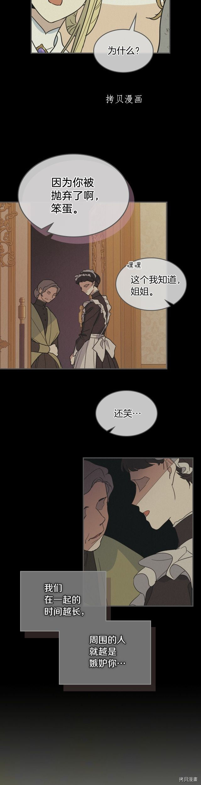 她与野兽结局漫画,第81话 唯一的姐妹1图
