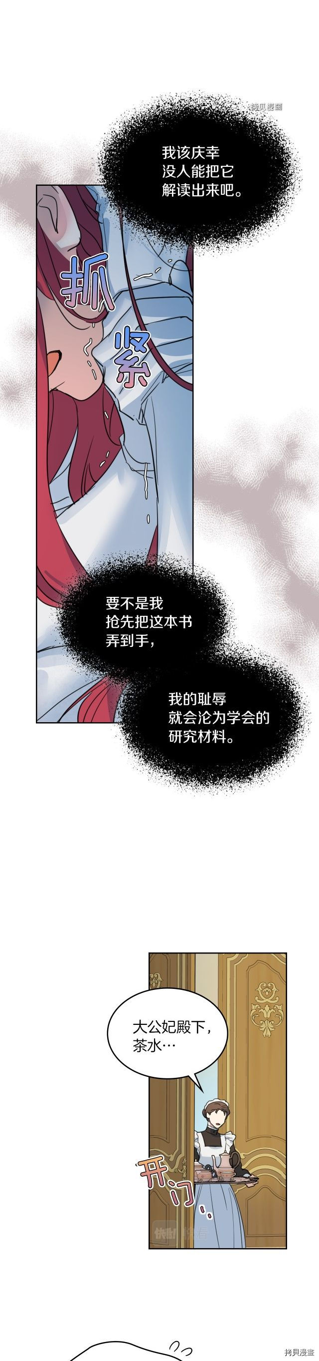 她与野兽结局漫画,第77话 耻辱2图