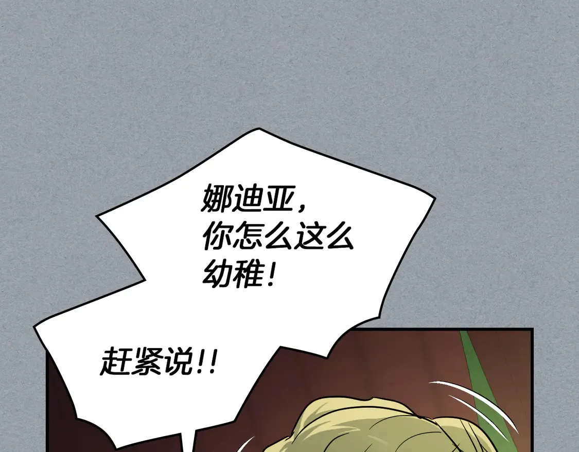她与野兽结局漫画,第138话 要不要一起死1图