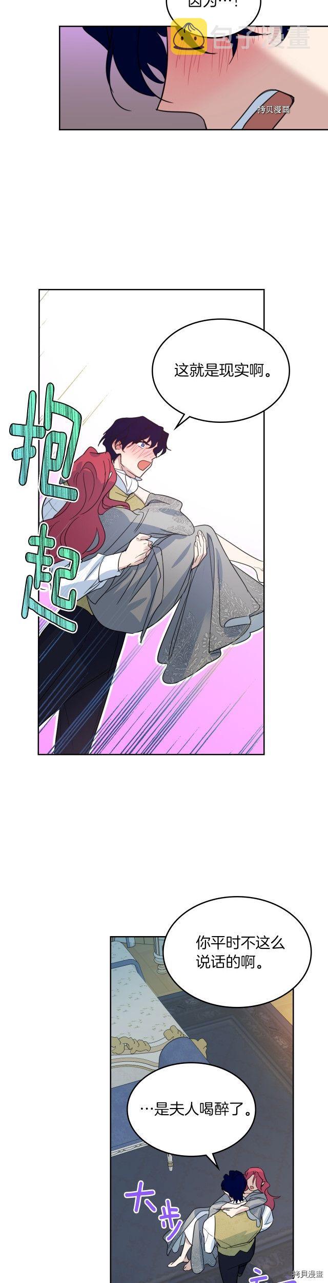她与野兽结局漫画,第78话 酒醉的那一夜2图