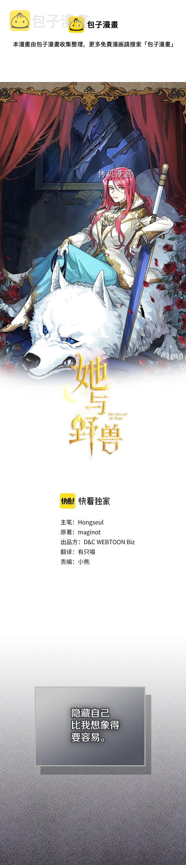 她与野兽免费漫画漫画,第82话 爱维斯之死1图