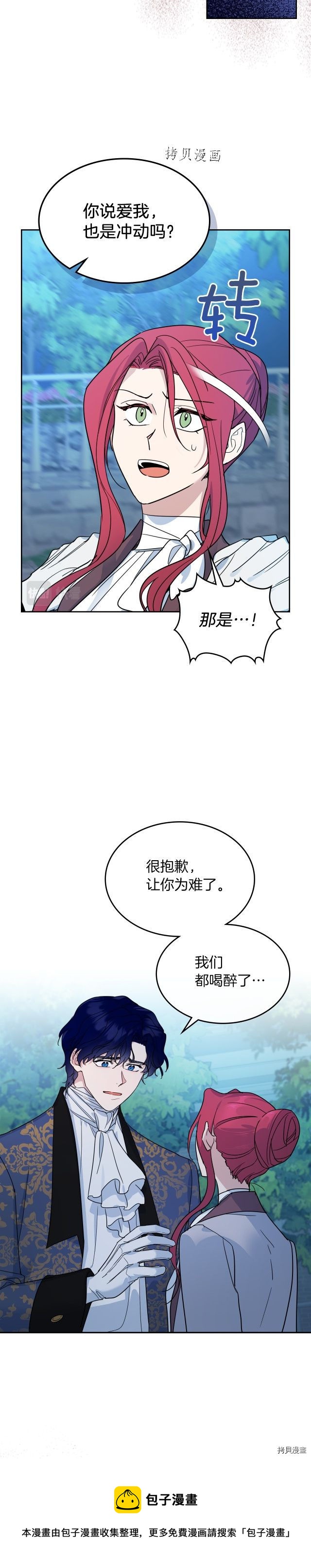 她与野兽漫画完整版漫画,第80话 试着去爱你1图