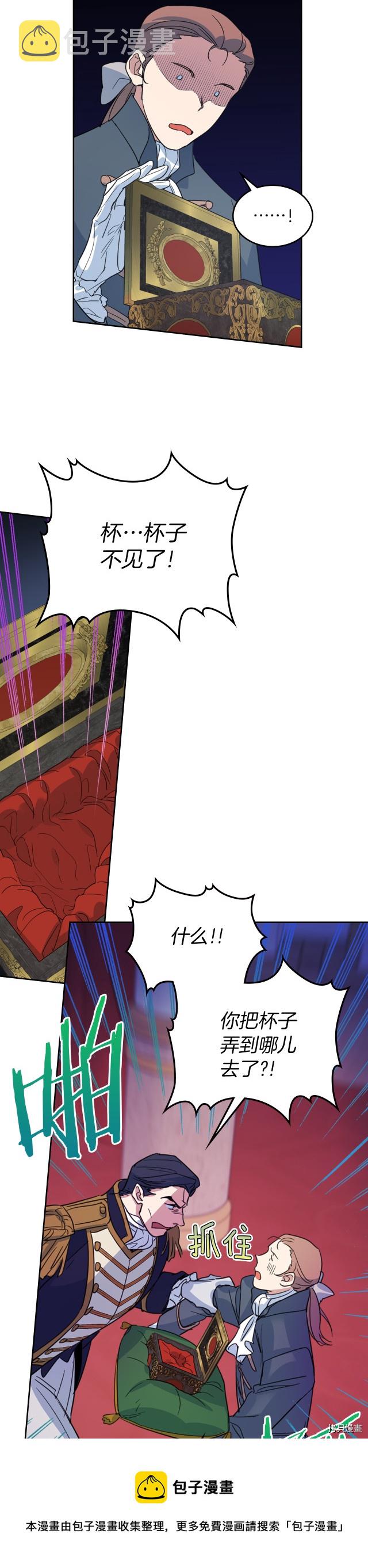 她与野兽结局漫画,第74话 继承者杯1图