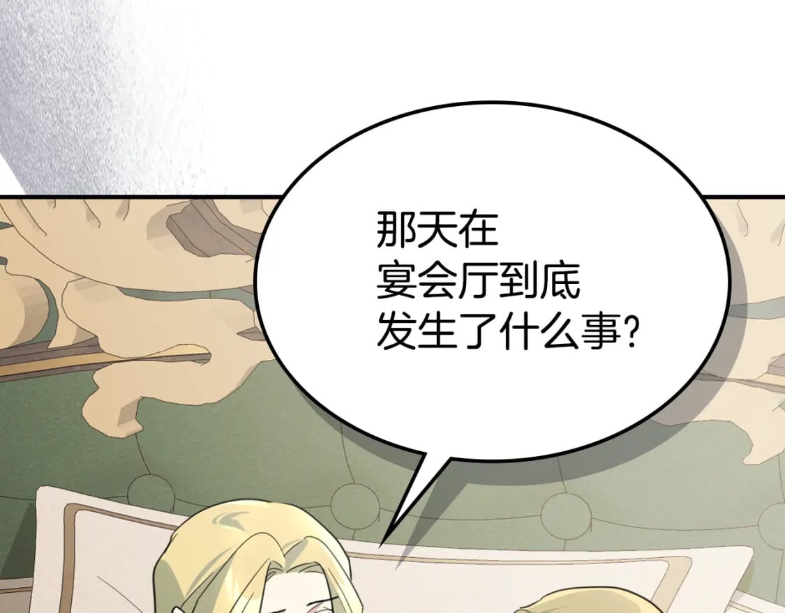 她与野兽结局漫画,第109话 审判开始2图