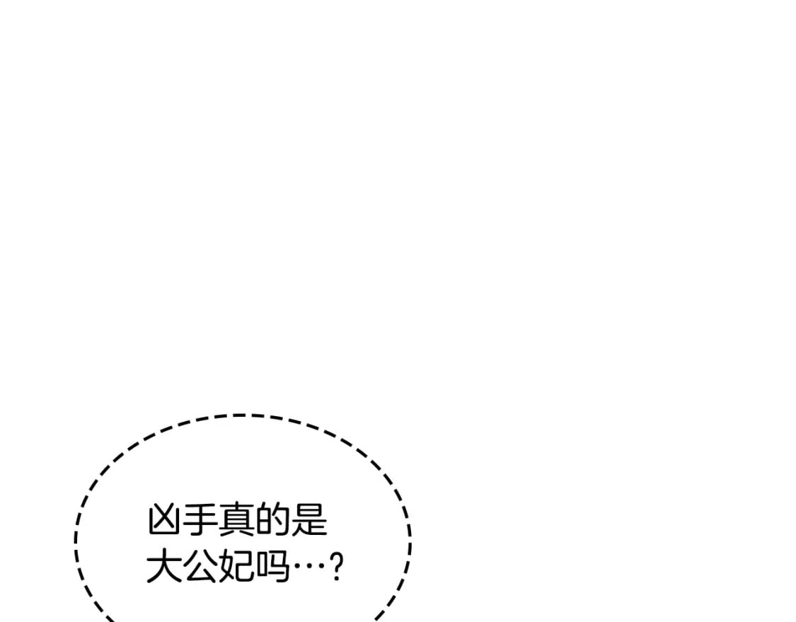 她与野兽免费全集漫画,第108话  被捕1图