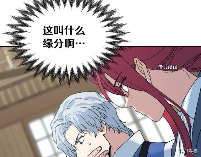 她与野兽结局漫画,第64话 孽缘也是缘1图
