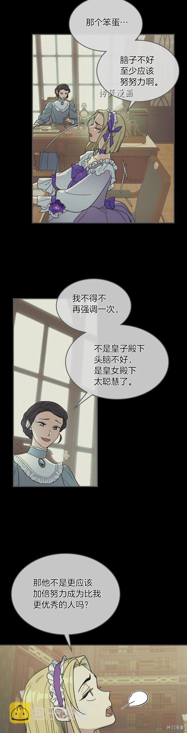 她与野兽结局漫画,第81话 唯一的姐妹1图