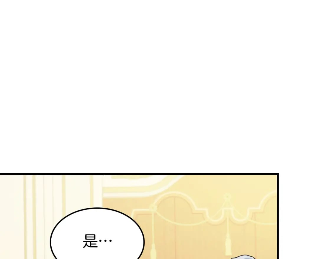 她与野兽结局漫画,第107话 毒杀2图